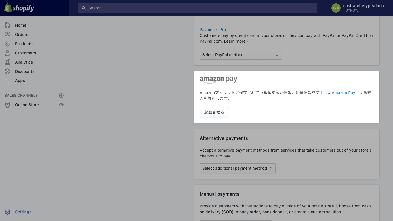Amazon Payが追加された管理画面