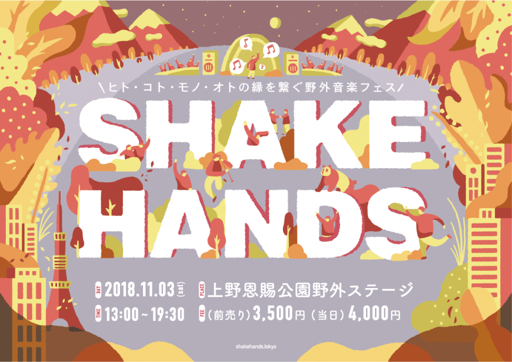 shakehands_flyer_001