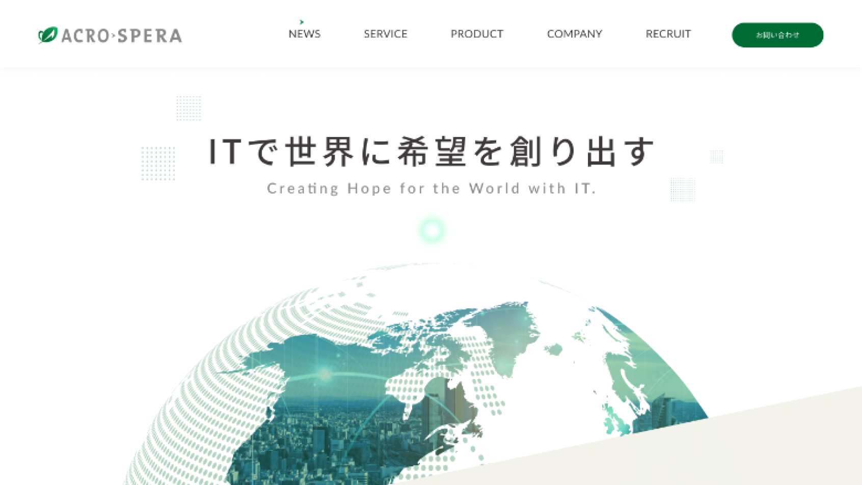 アクロスペイラ コーポレートサイトリニューアル