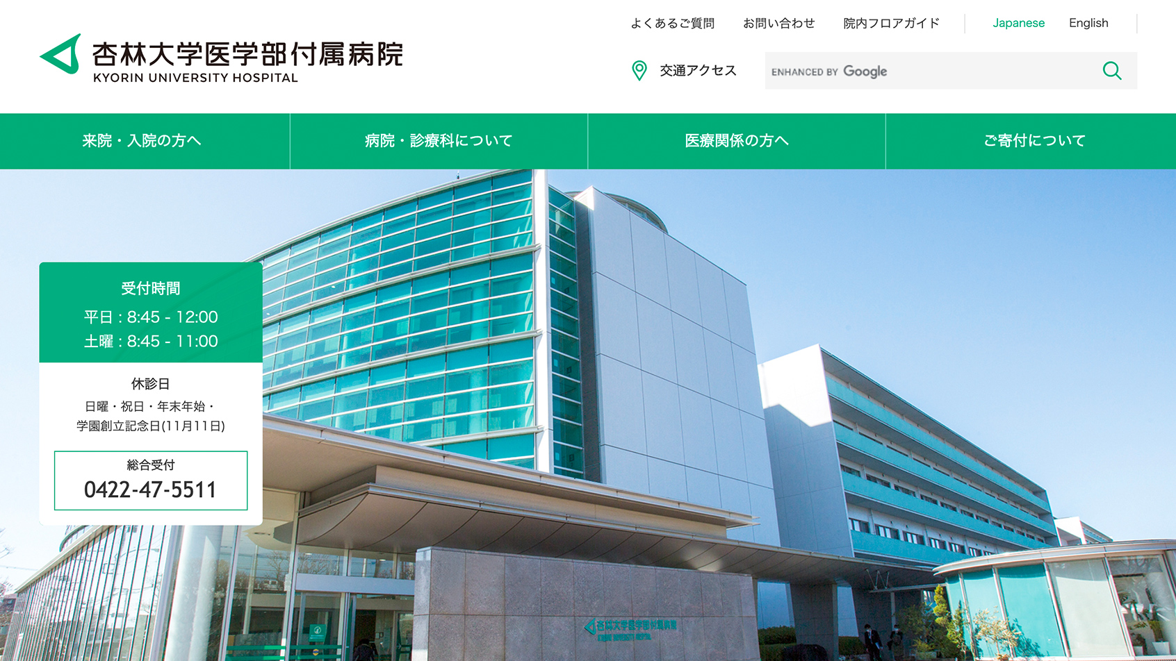 杏林大学医学部付属病院