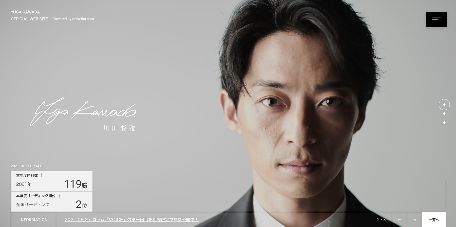 川田将雅騎手オフィシャルウェブサイト