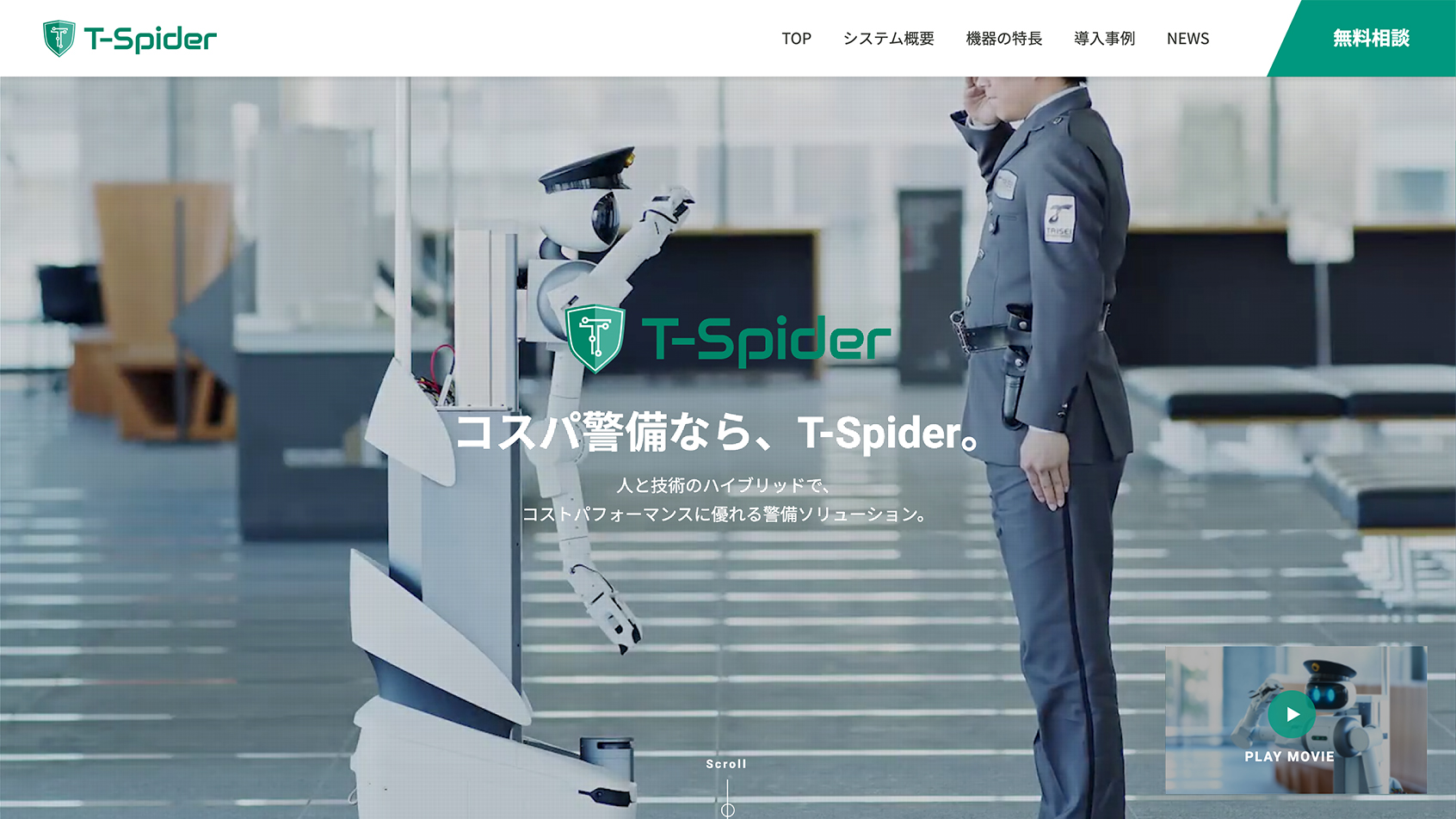 大成株式会社 T-Spider ブランドサイトリニューアル