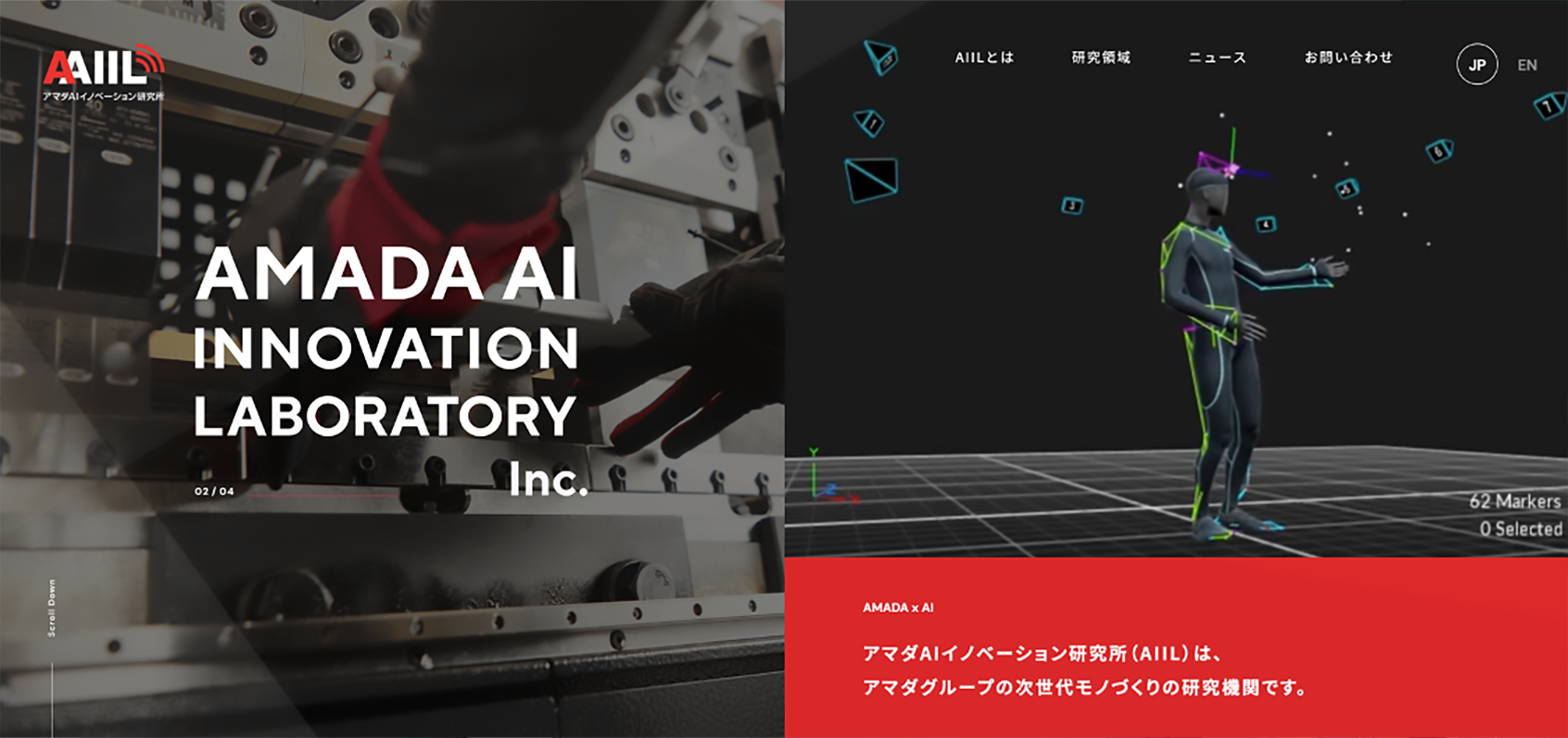 株式会社 アマダ AI イノベーション研究所 コーポレートサイト