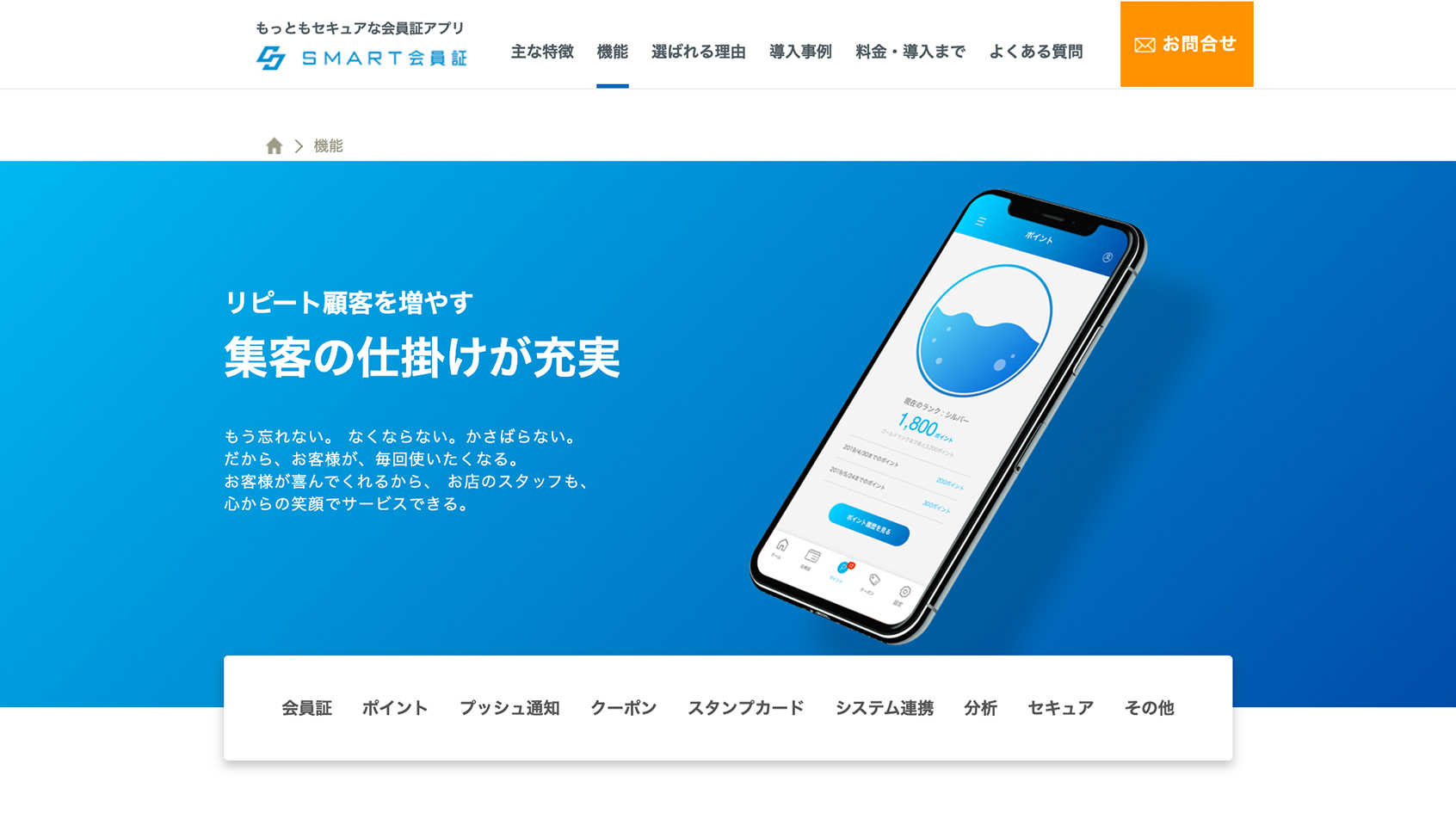 SMART会員証アプリUIおよびサービスサイトリニューアル