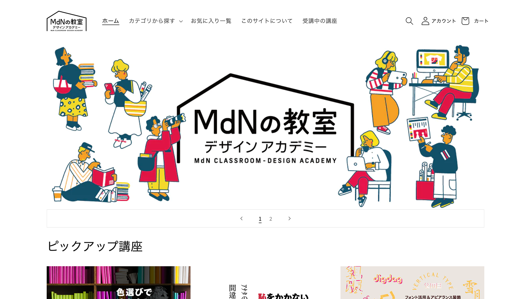 MdNの教室 デザインアカデミー