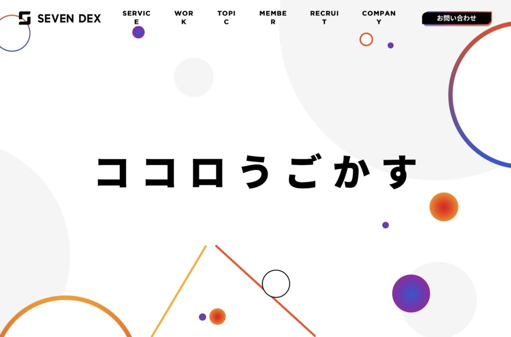 国内のUXデザイン企業8選
