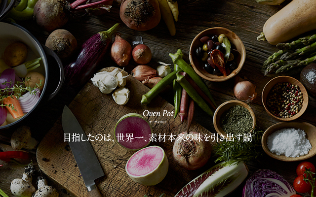 バーミキュラのUXデザインを考察してみた