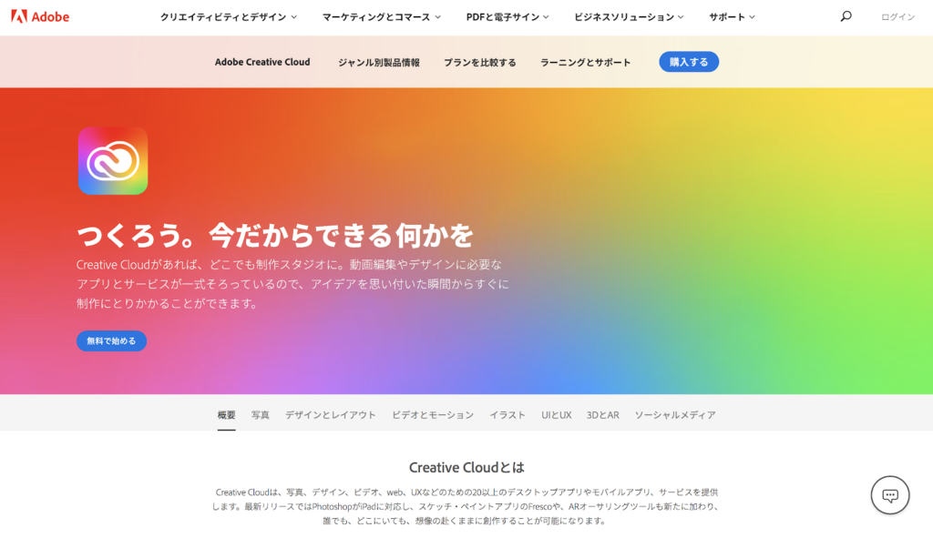 クリエイター・Webデザイナー必見！おすすめサブスクリプション17選