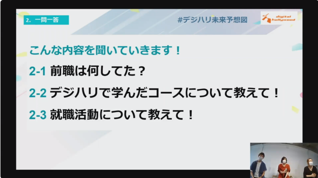 「Webデザイナーによる本音トークショー」第2弾<br>withコロナの中、Web業界への転職を成功させるには