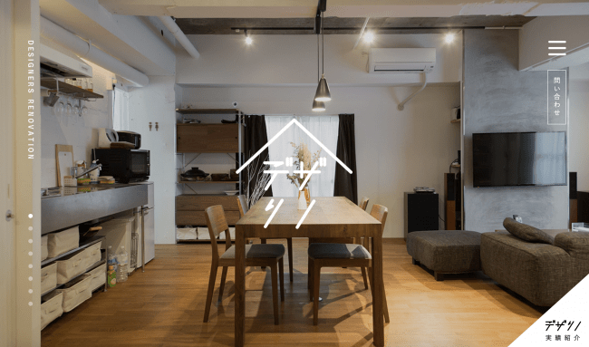 一流デザイナーと施工主をマッチングする<br>リノベサービス「デザリノ」誕生！