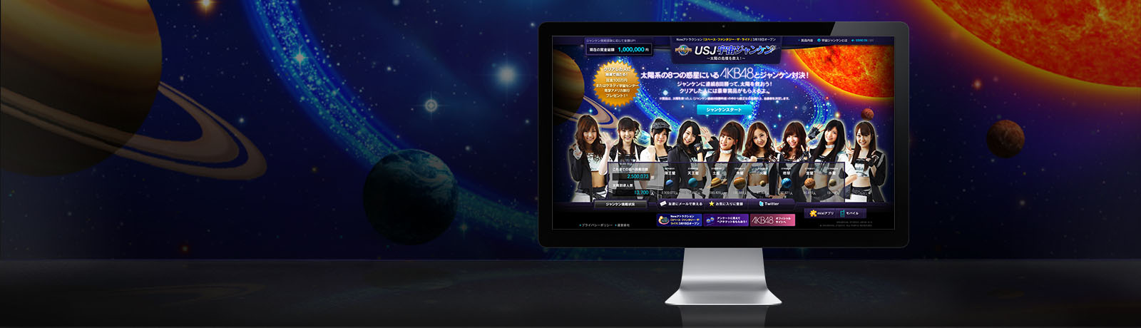 USJ宇宙ジャンケン