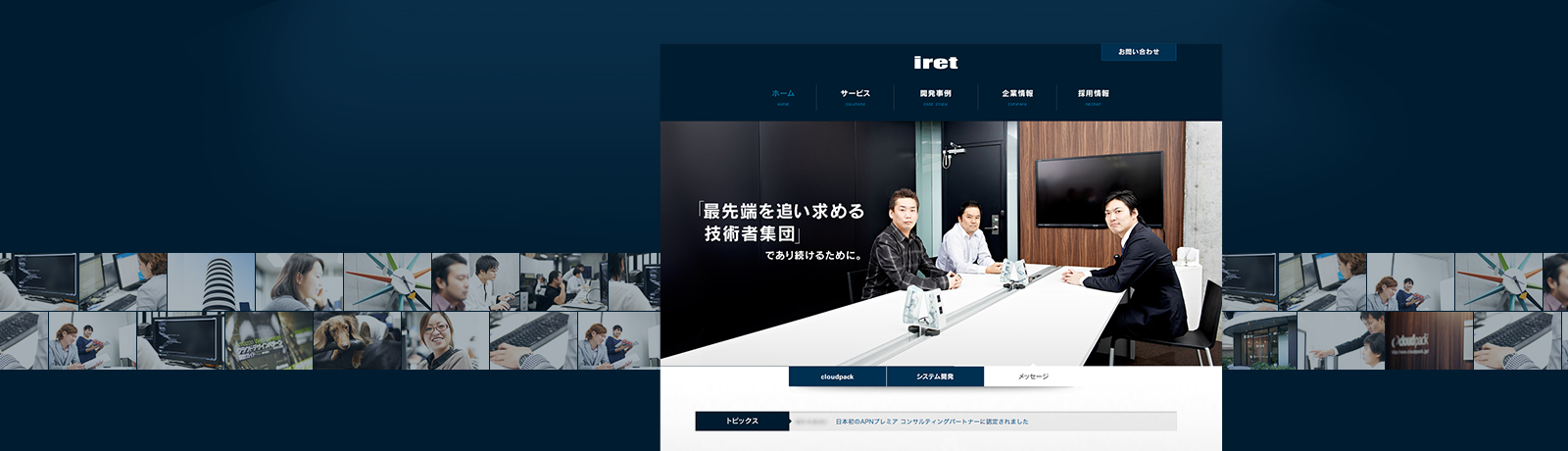 アイレット株式会社コーポレートサイト