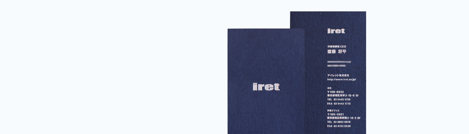 アイレット株式会社名刺