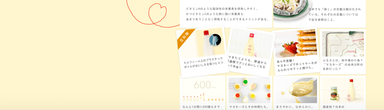 キユーピー マヨネーズとその仲間たち