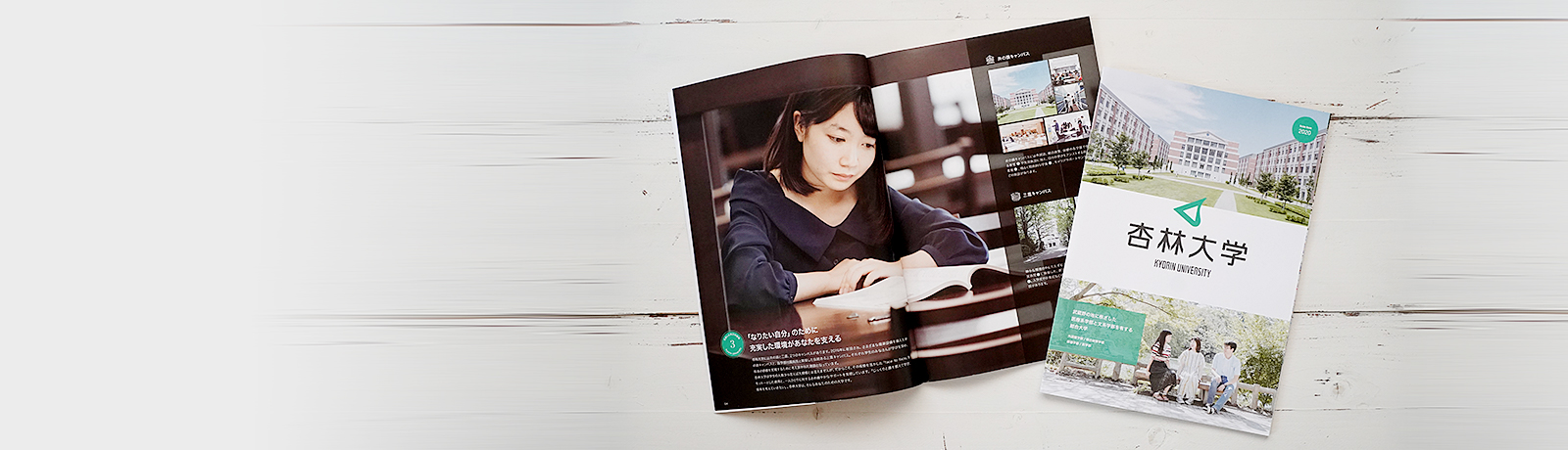 杏林大学2020年版パンフレット