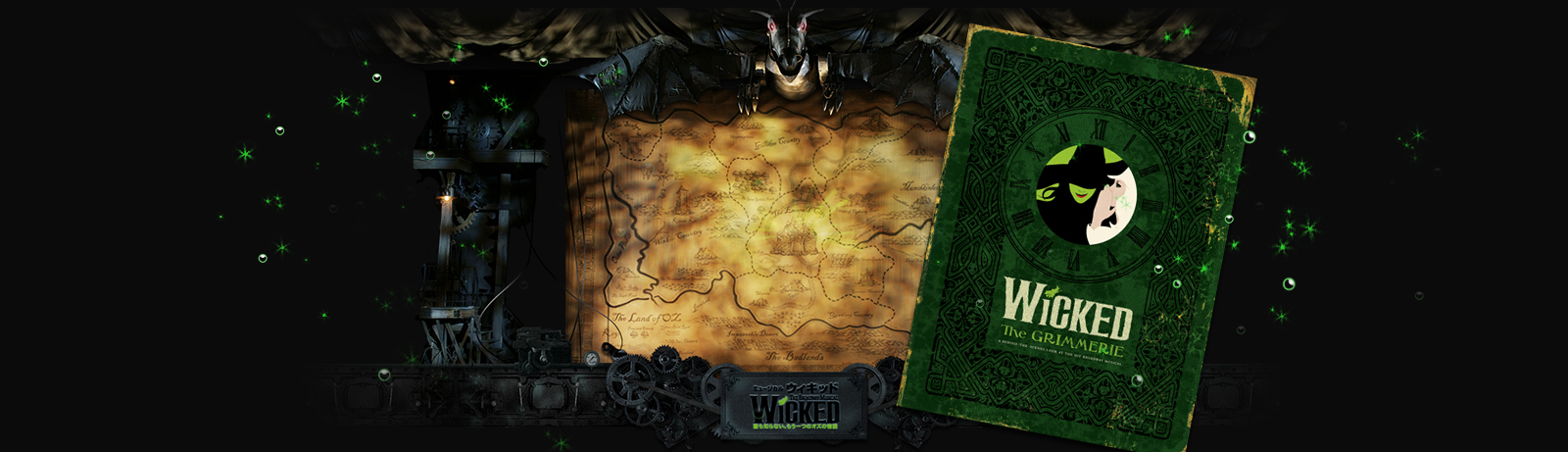 ウィキッドスペシャルサイト