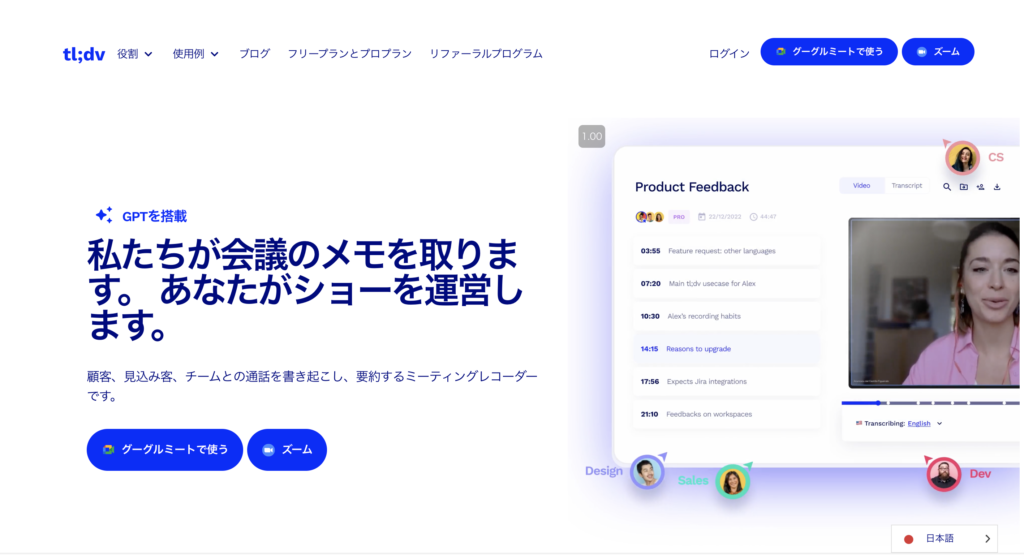 AIで会議をスムーズに！おすすめの録画＋議事録生成ツール３選解説