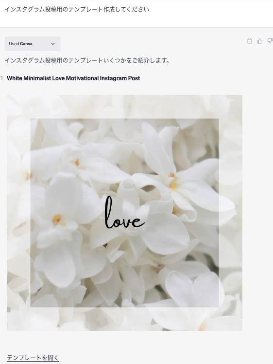 ChatGPT Canvaプラグインの使い方解説！