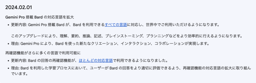 Gemini Proが日本語での利用を開始！ダブルチェック機能や画像生成も可能