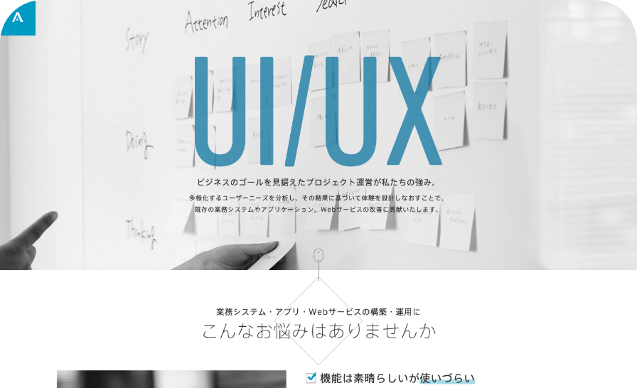 Webビジネスに関するUI/UXデザイン